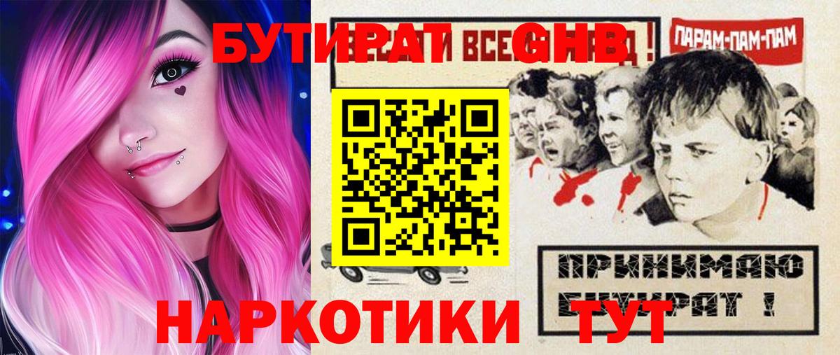 Бутират бутандиол Городец