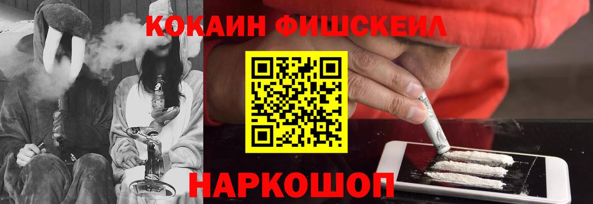 Кокаин Fish Scale  Вход с VPN  КОКАИН  Cocaine 99%  Городец 