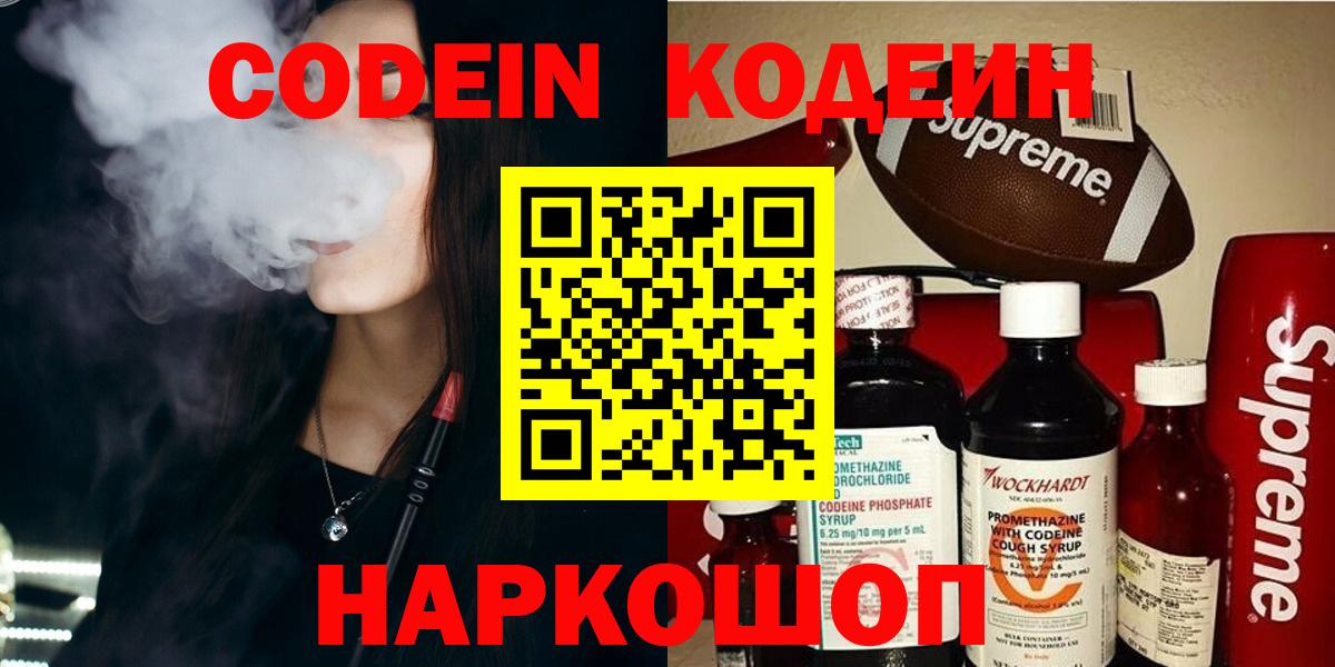 Городец  Кодеиновый сироп Lean Purple Drank  Вход с VPN  Codein Purple Drank 