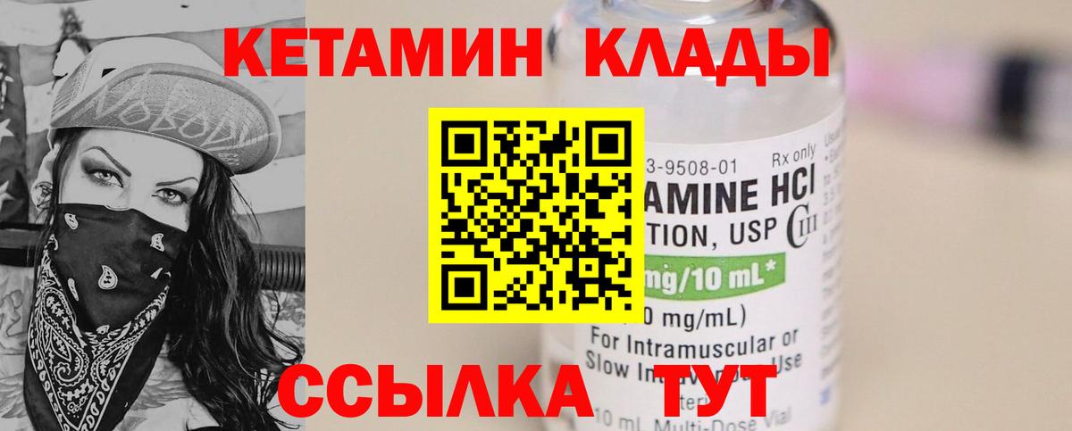 Кетамин VHQ  Вход с VPN  Городец 