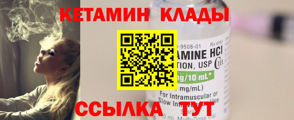 КЕТАМИН ketamine Городец