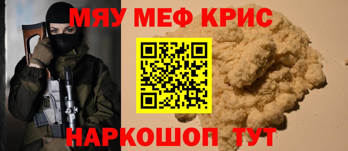 Городец  Меф  Вход с VPN  МЯУ-МЯУ кристаллы  МЯУ-МЯУ 