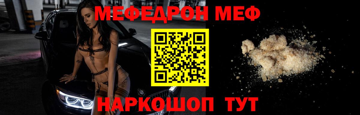 Меф мяу мяу кристаллы Городец