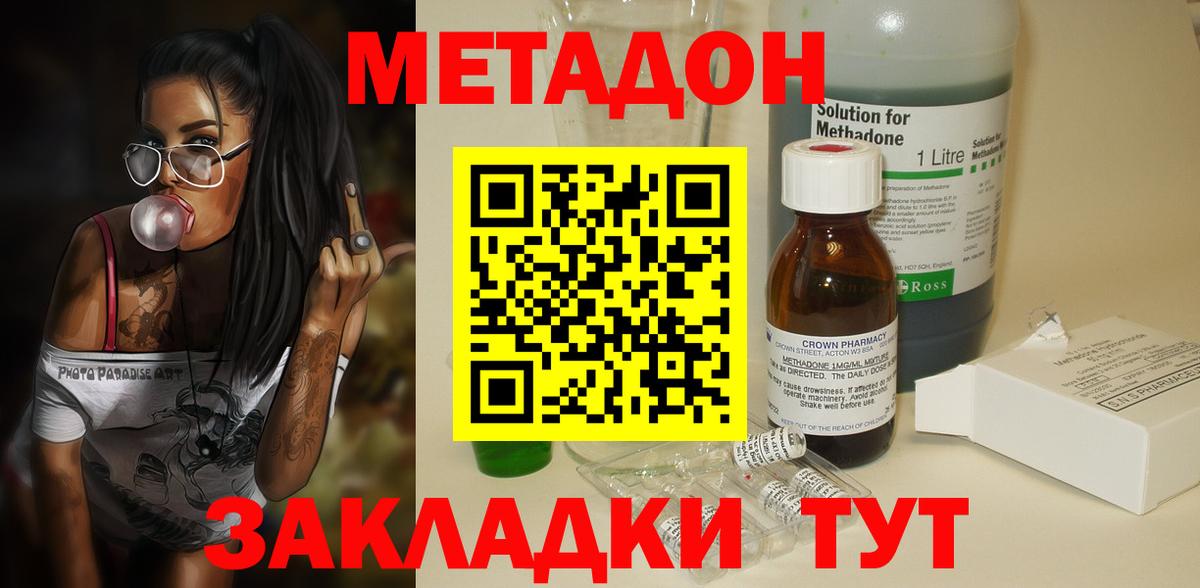 Метадон кристалл Городец