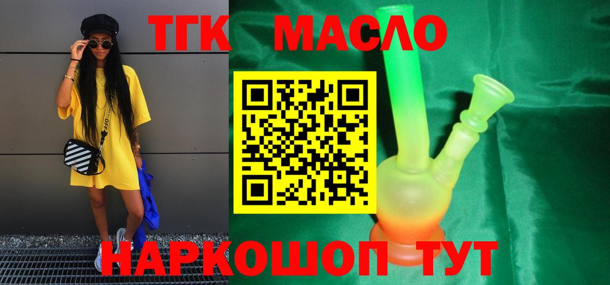 Дистиллят ТГК THC oil  Вход с VPN  Дистиллят ТГК концентрат  купить наркоту  omg   Городец 